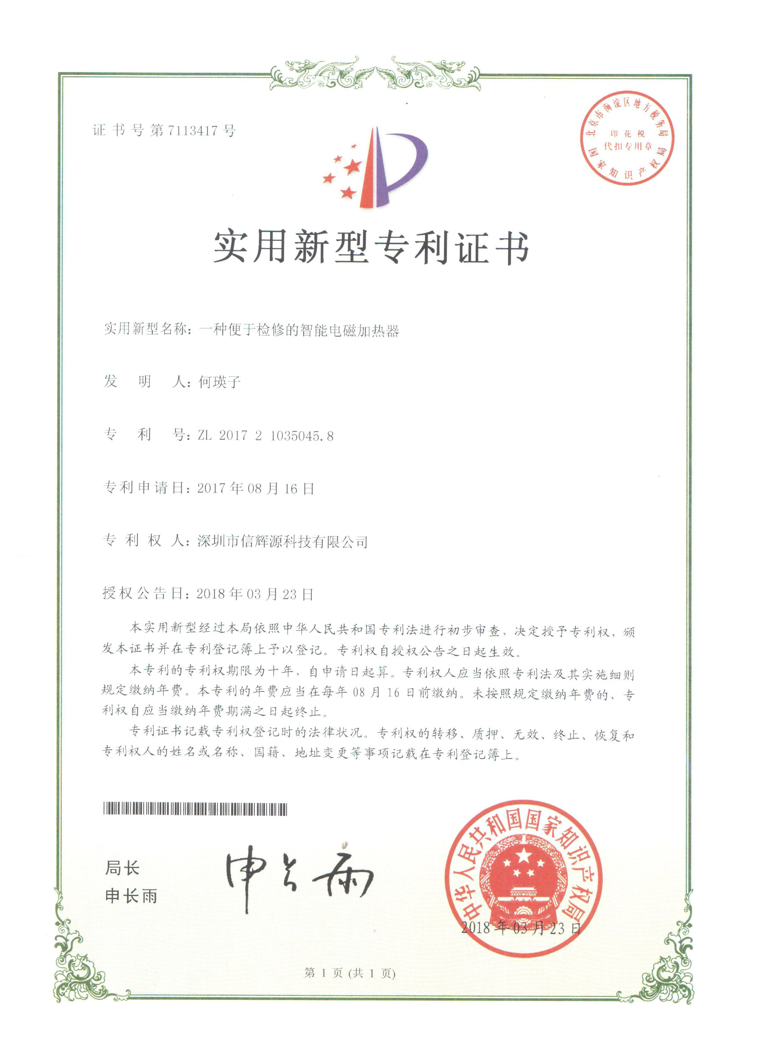 實用新型專利證書