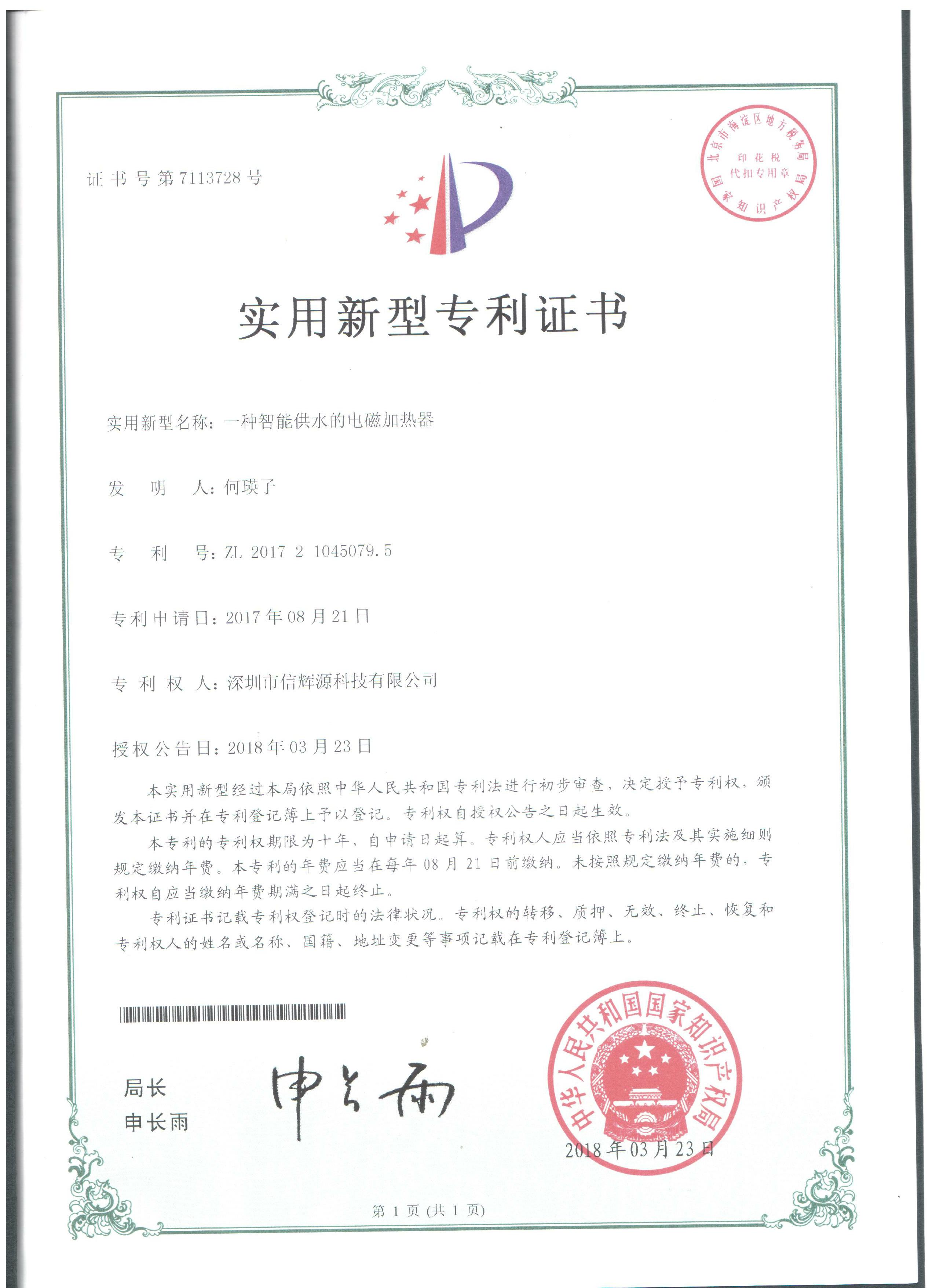 實用新型專利證書