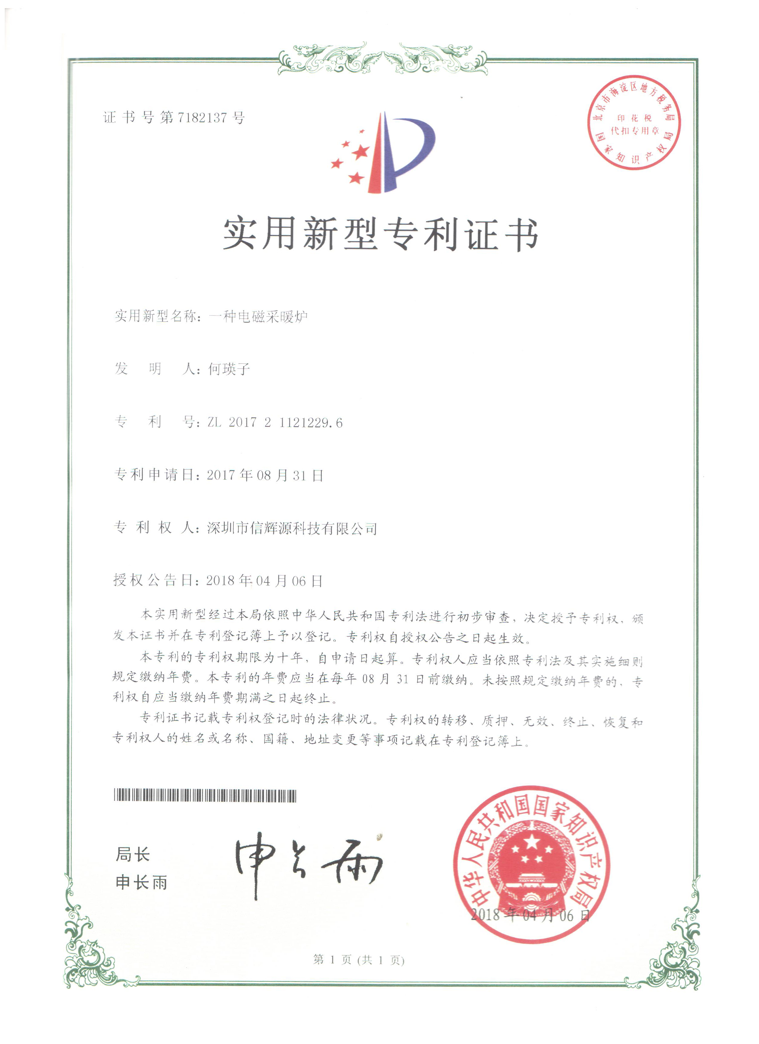 實用新型專利證書
