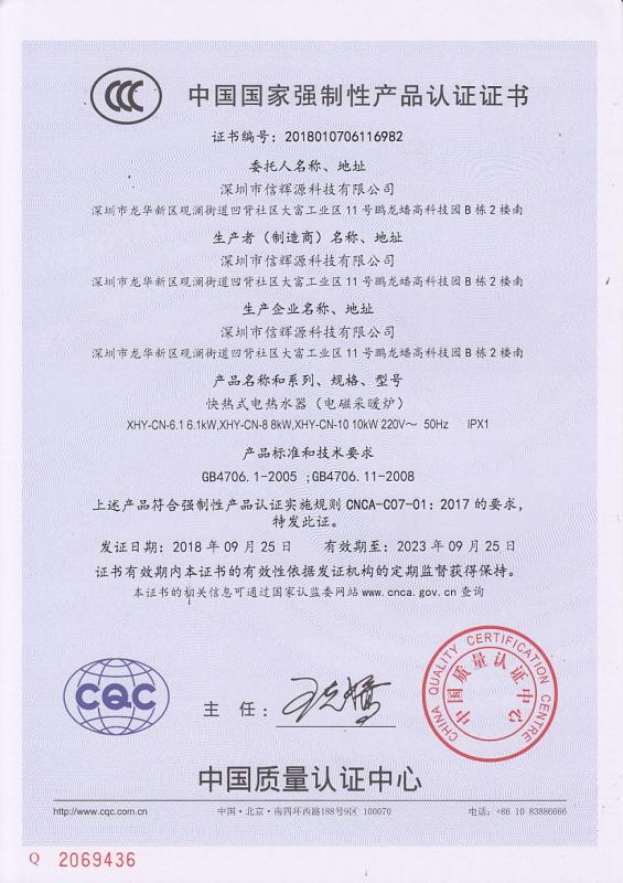 國家強制性產品認證證書_信輝源電磁采暖爐3c證書